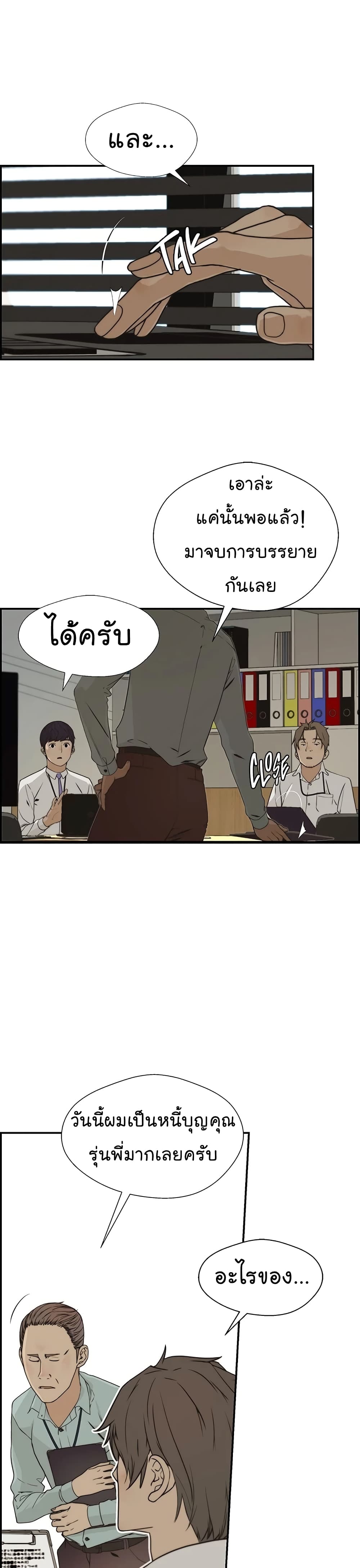 Real Man page 2
