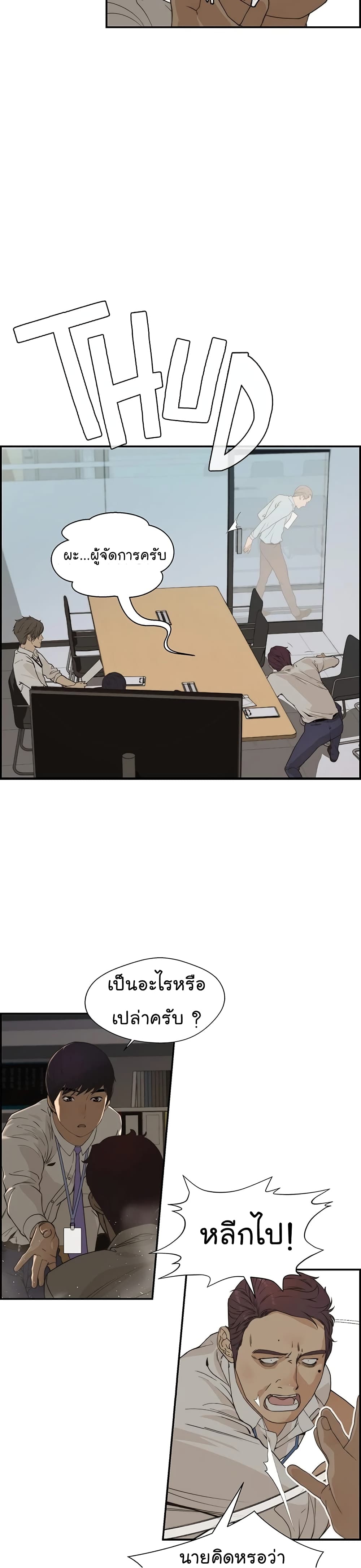 Real Man page 4