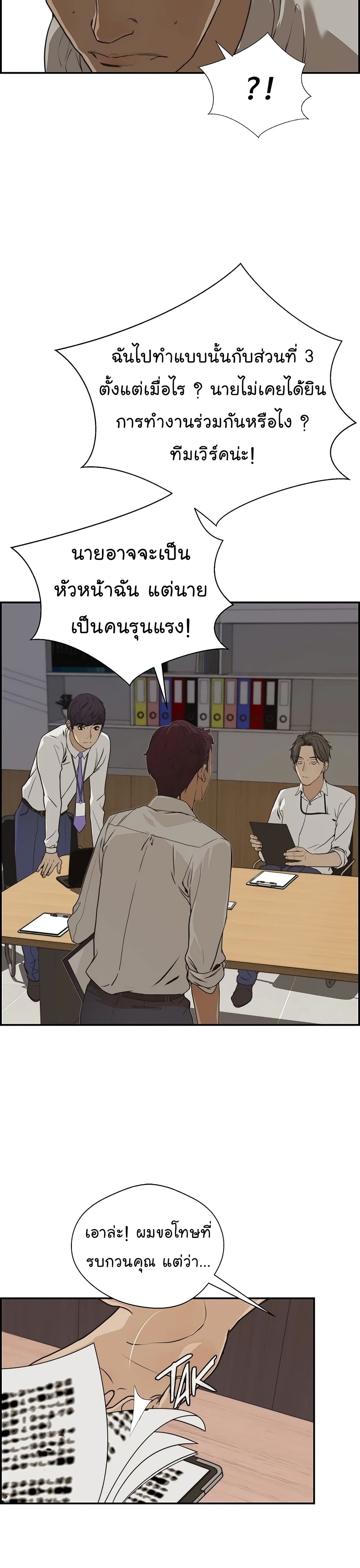 Real Man page 6