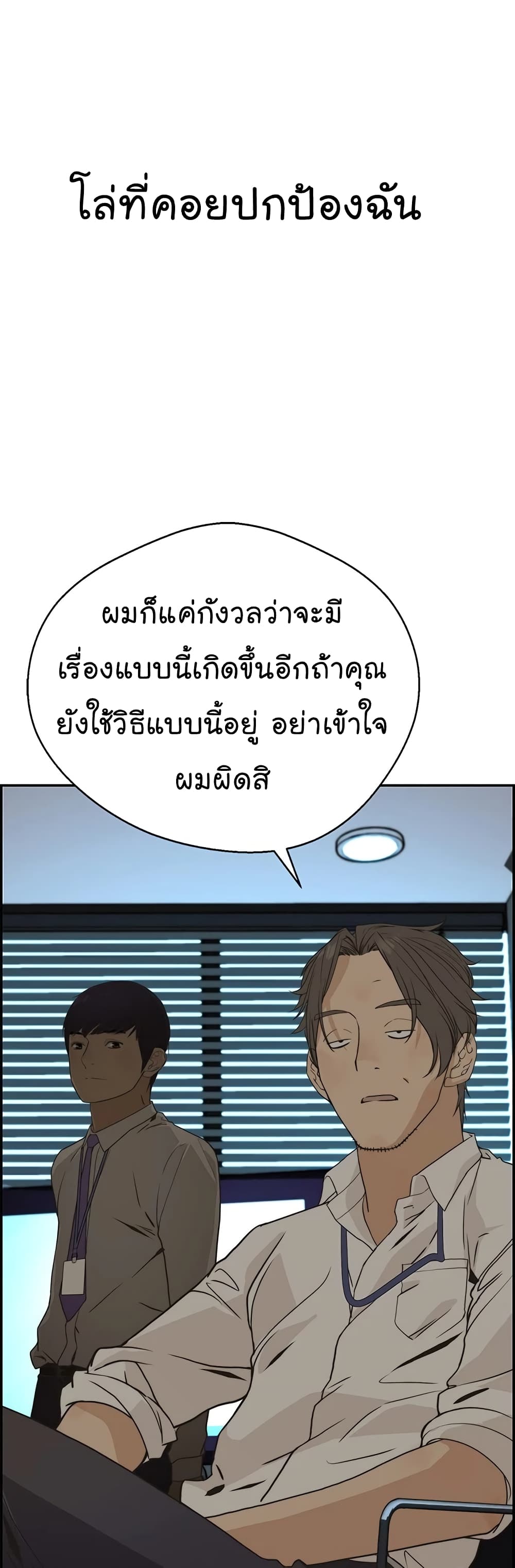 Real Man page 7