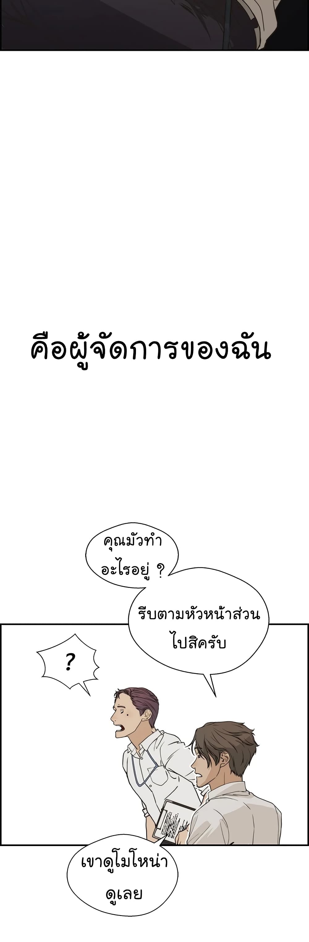 Real Man page 8