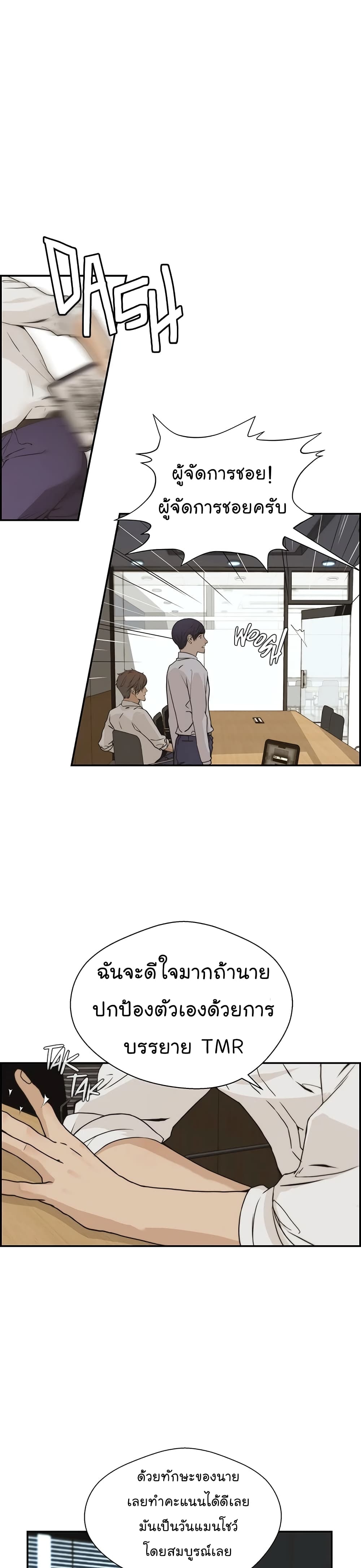 Real Man page 9