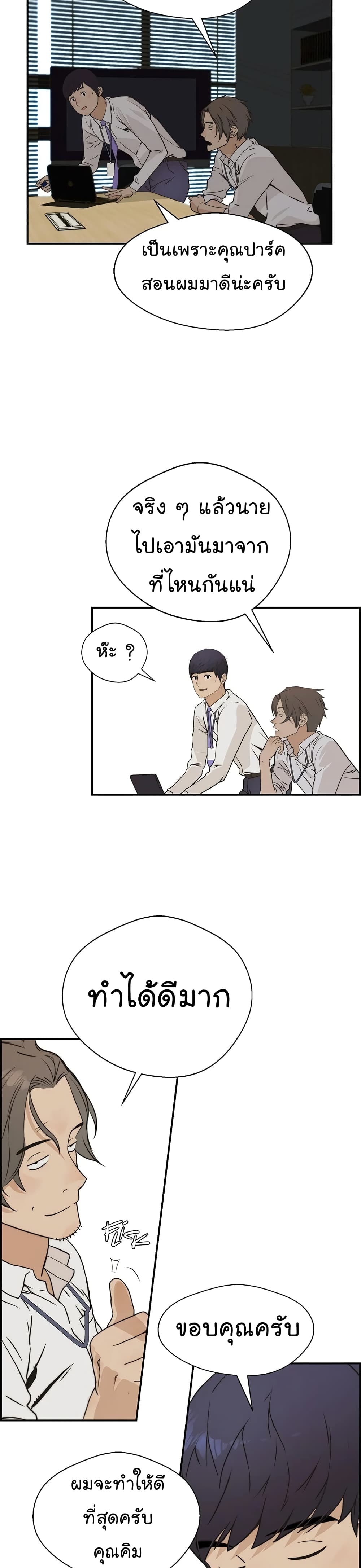 Real Man page 10