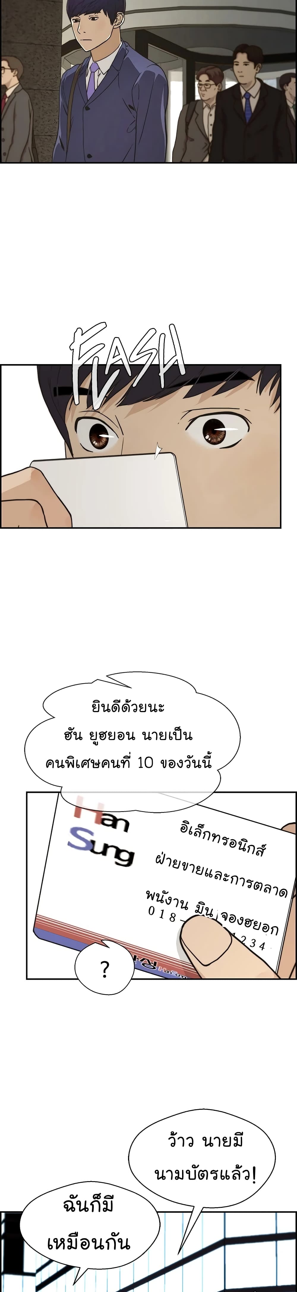 Real Man page 13
