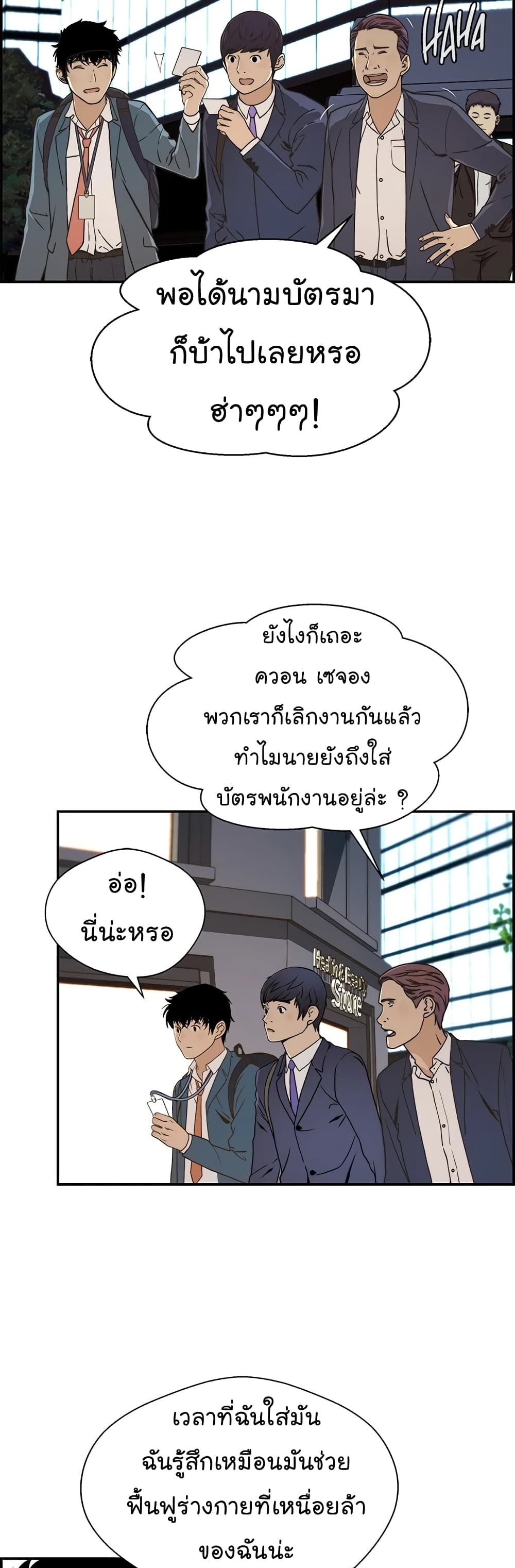 Real Man page 14