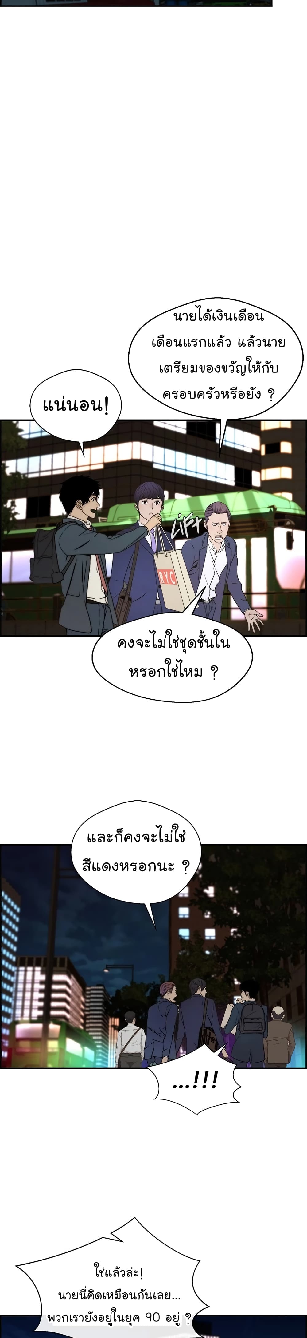 Real Man page 16