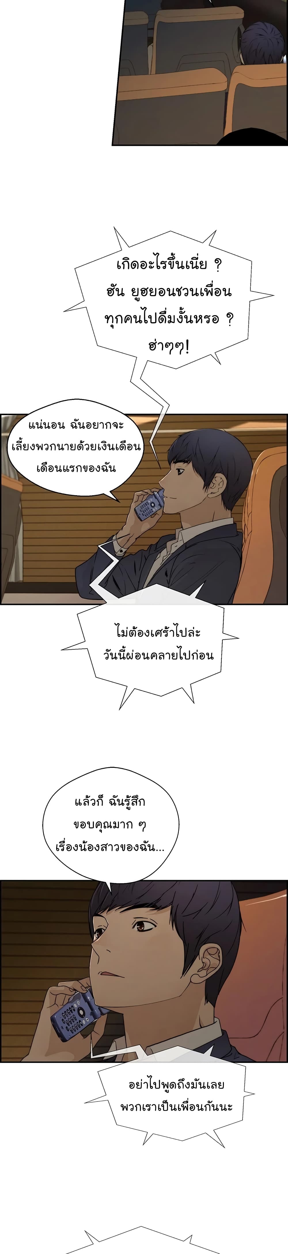 Real Man page 18