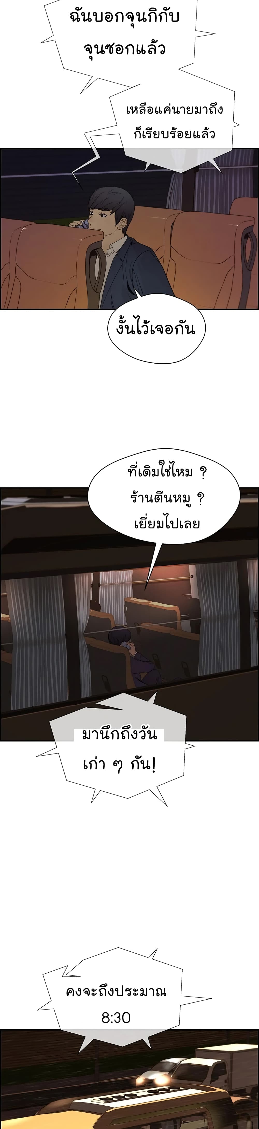 Real Man page 19