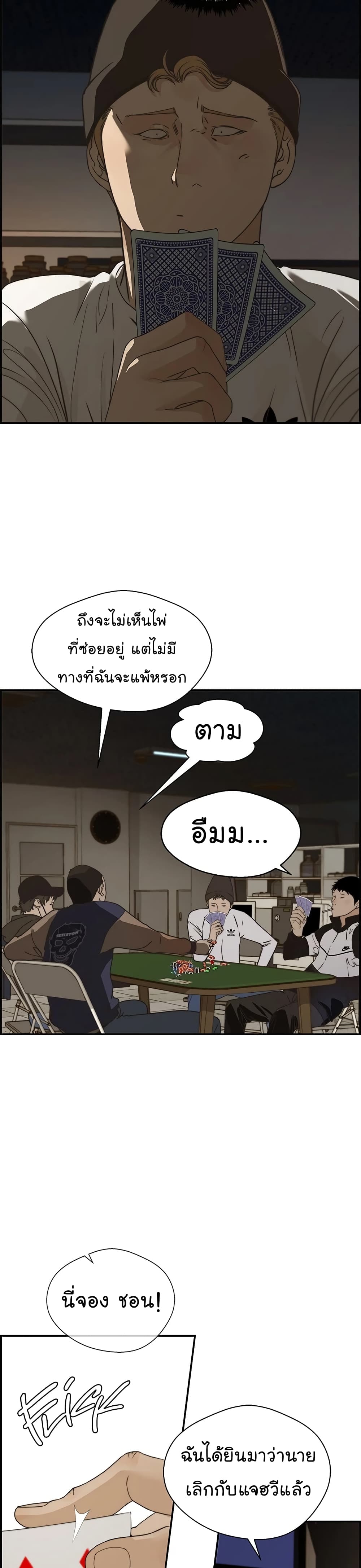 Real Man page 24