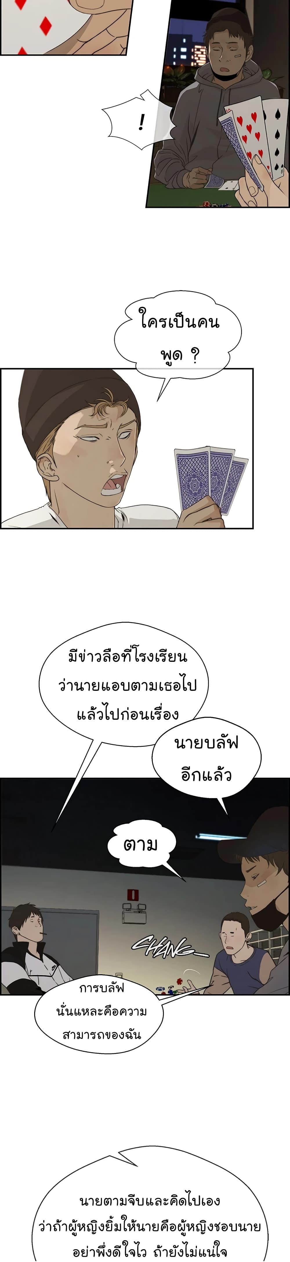 Real Man page 25