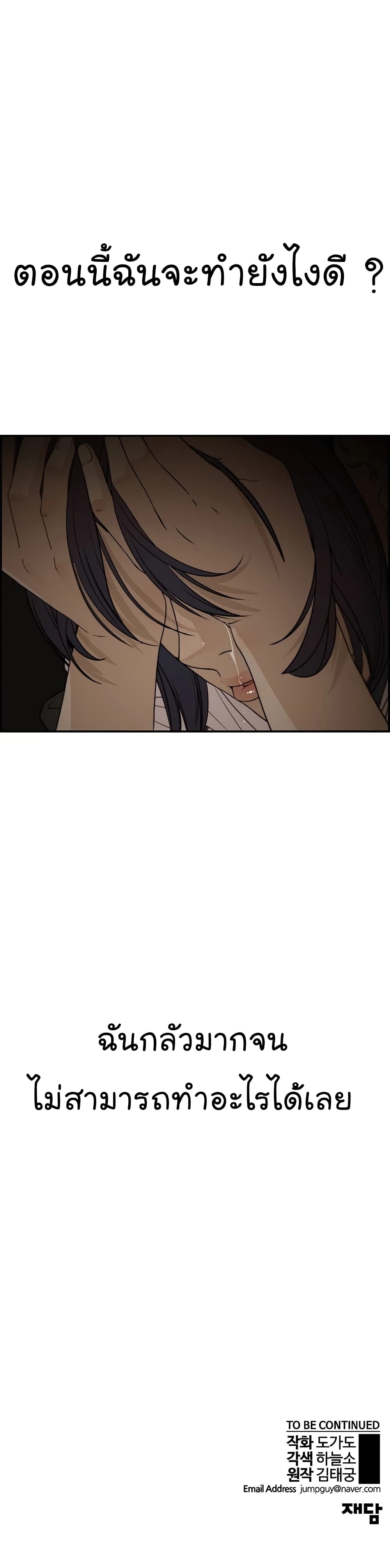 Real Man page 39