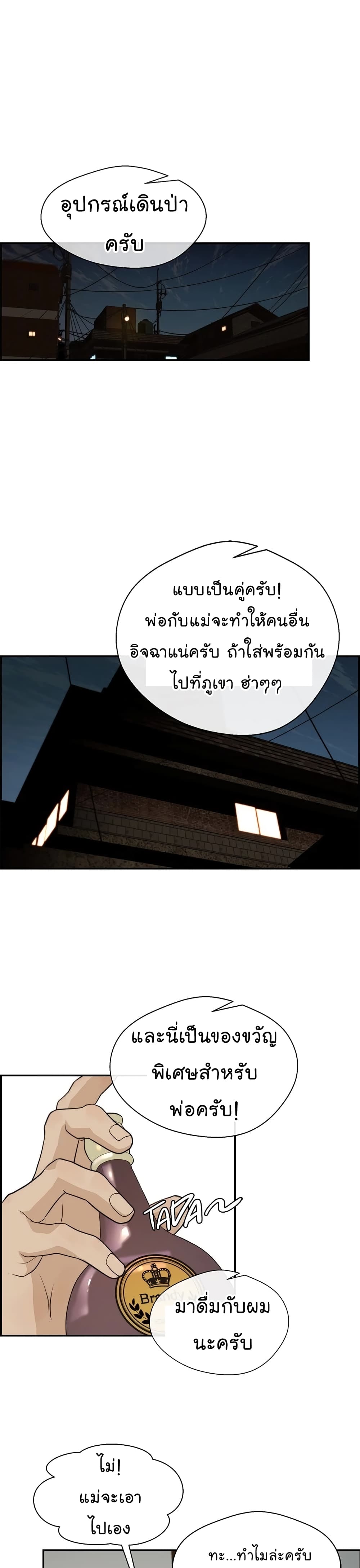 Real Man page 2