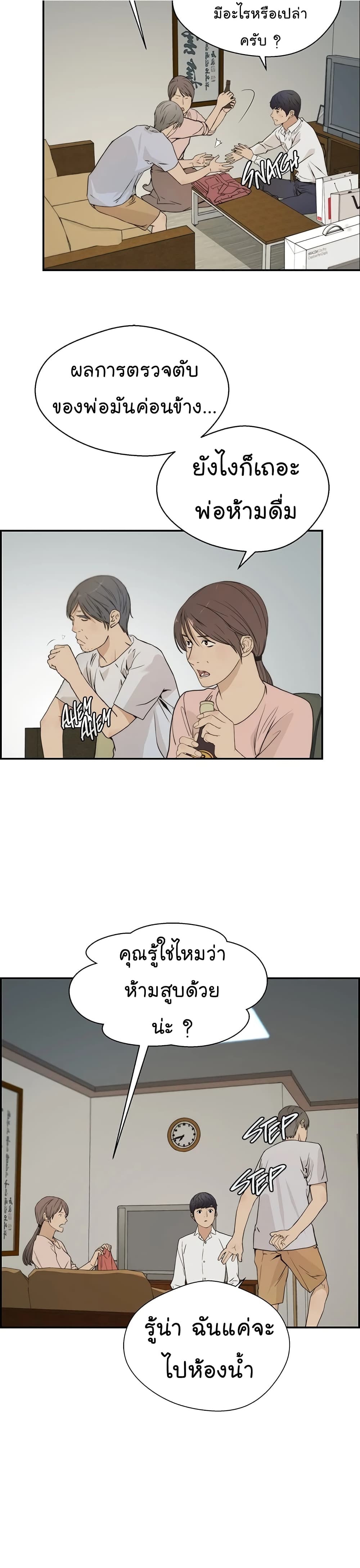 Real Man page 3