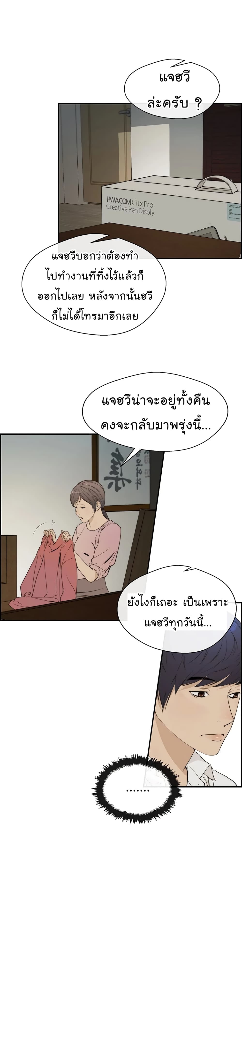 Real Man page 4