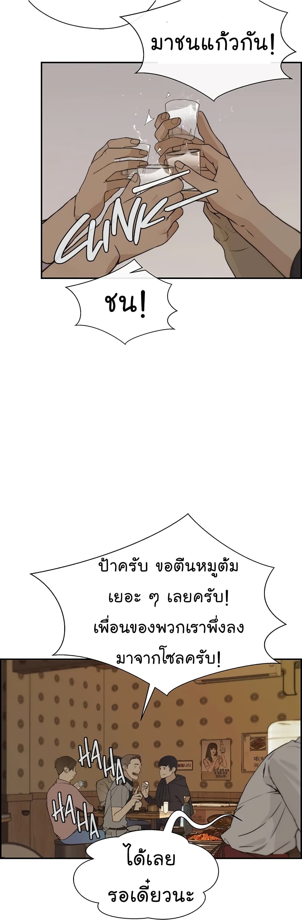 Real Man page 7