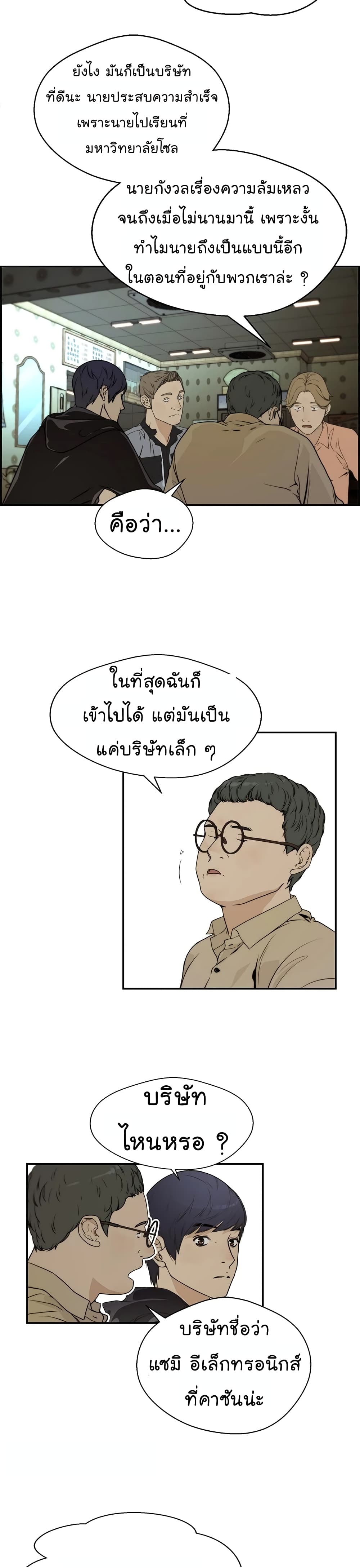 Real Man page 17