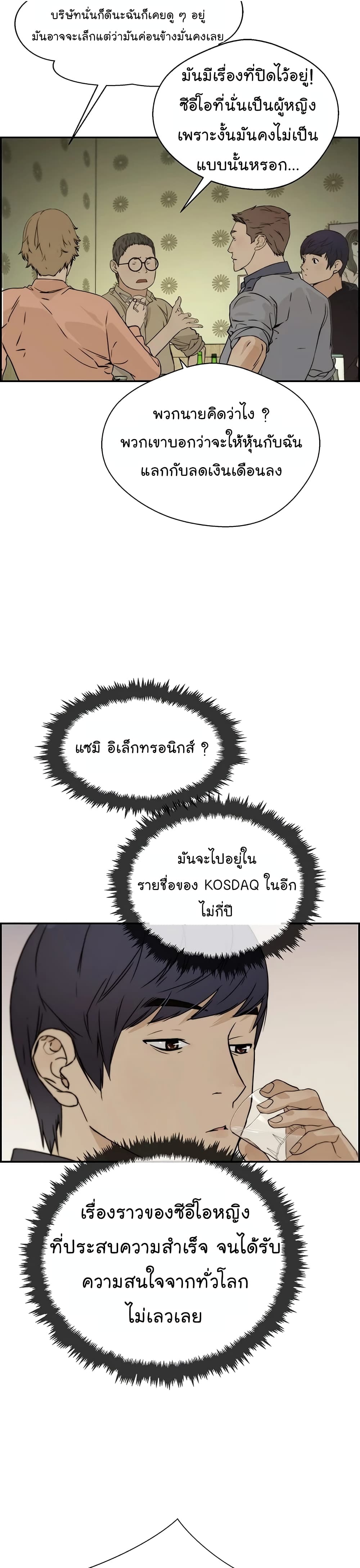 Real Man page 18