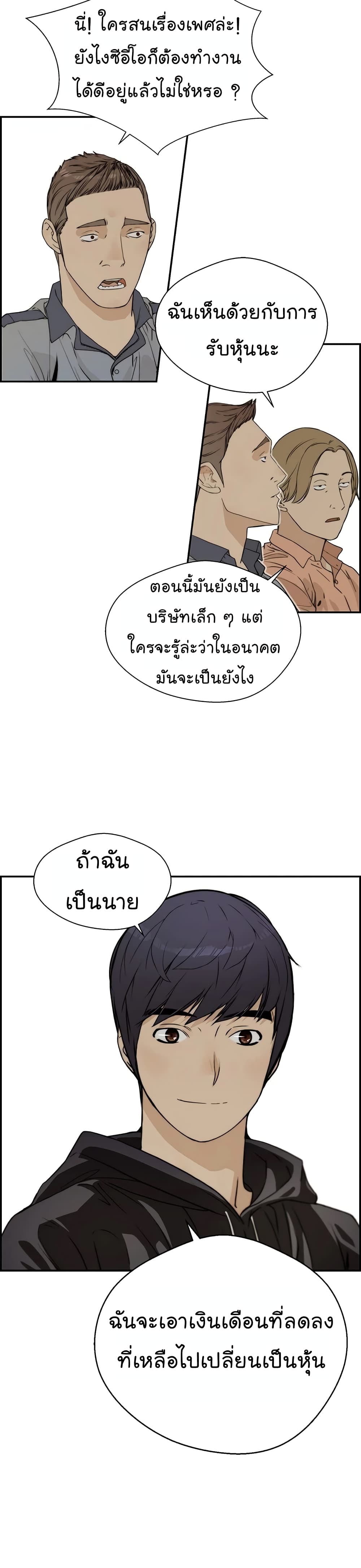 Real Man page 19