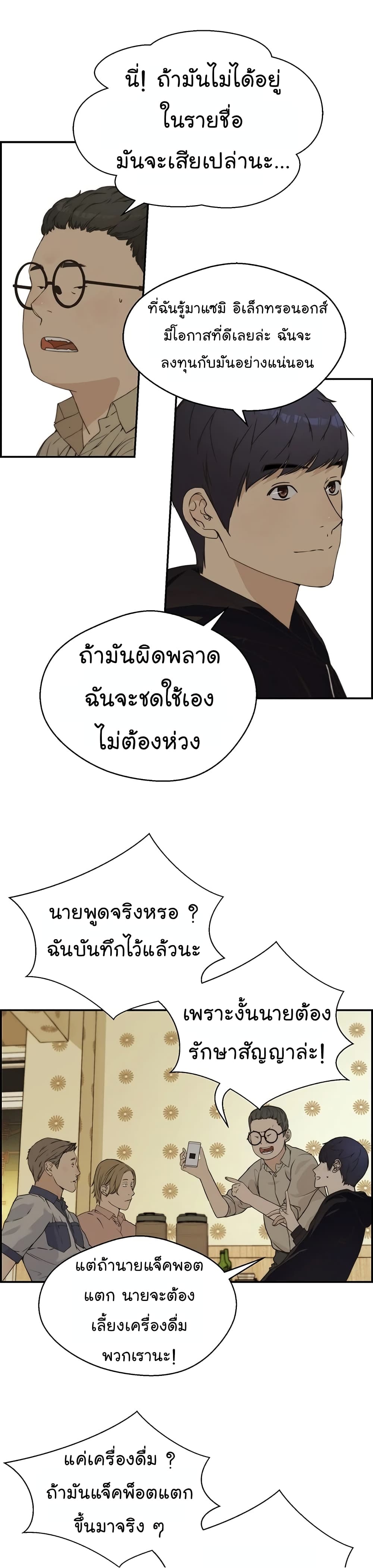 Real Man page 20