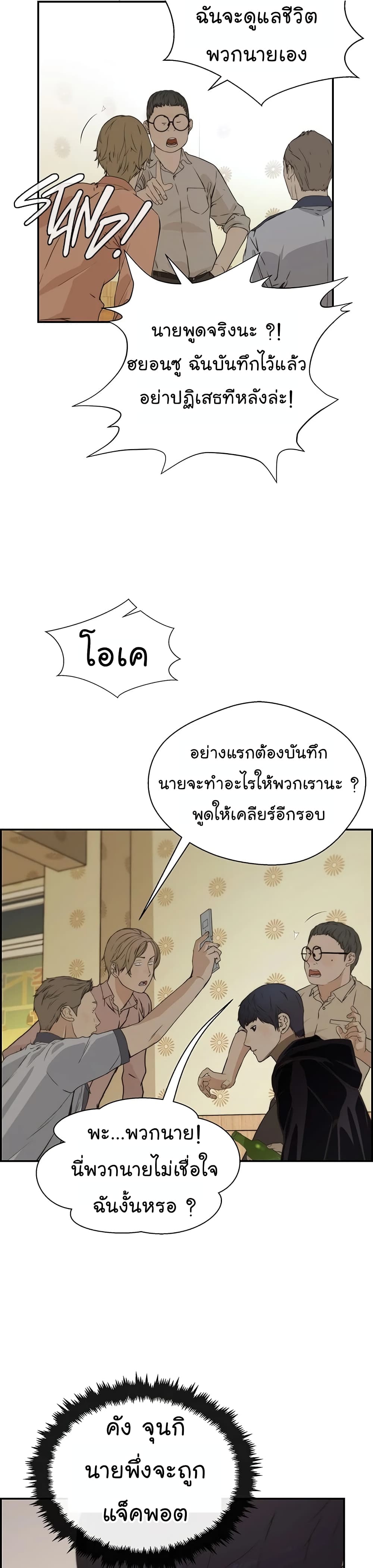 Real Man page 21