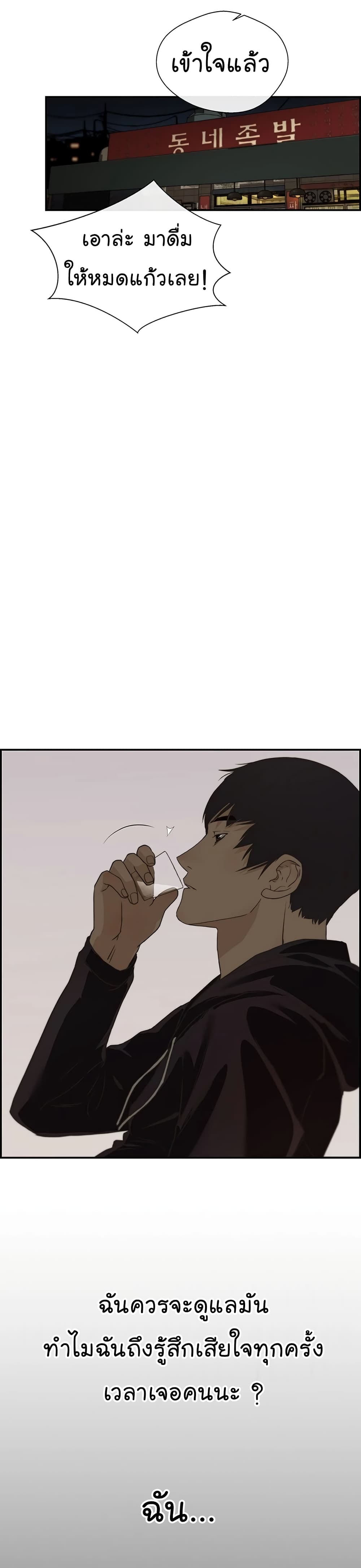 Real Man page 29