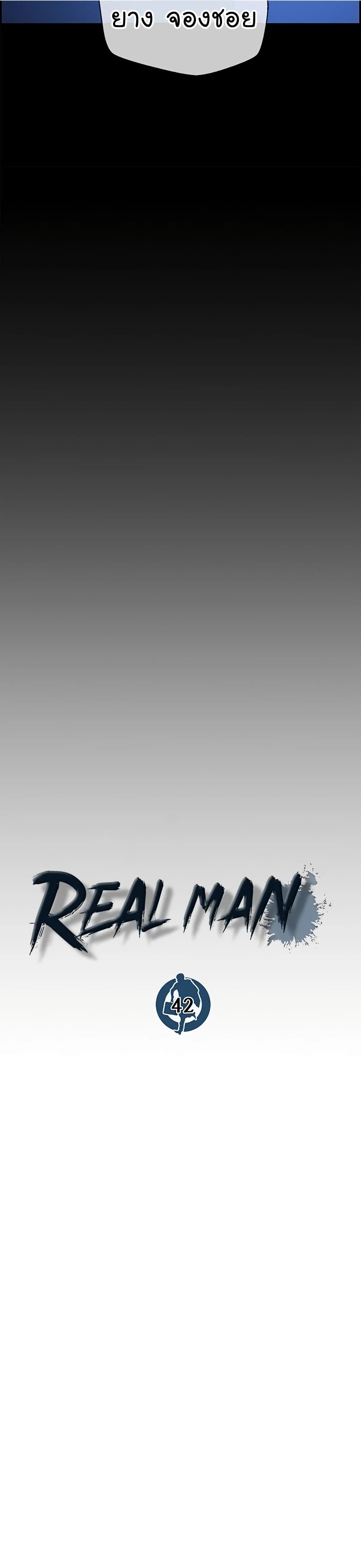 Real Man page 17