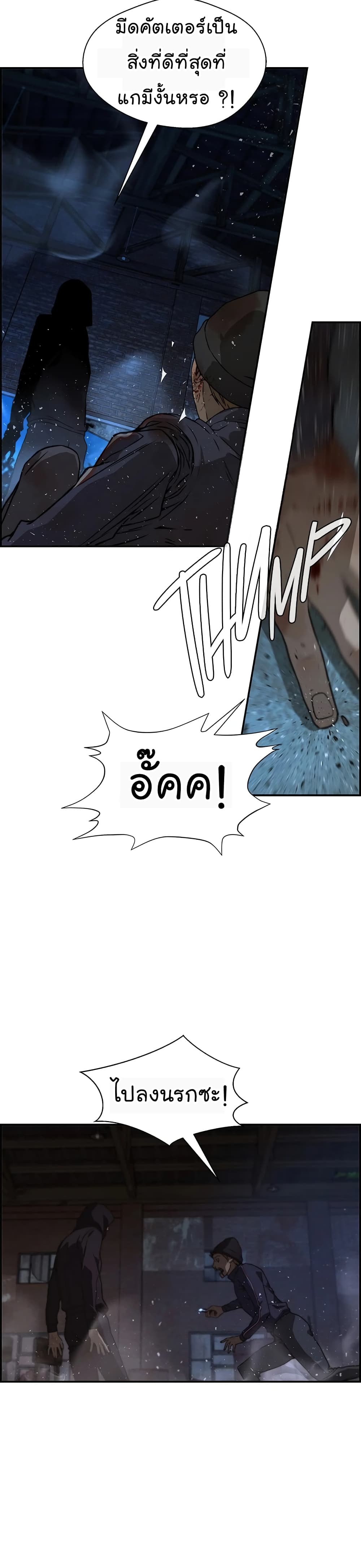 Real Man page 36
