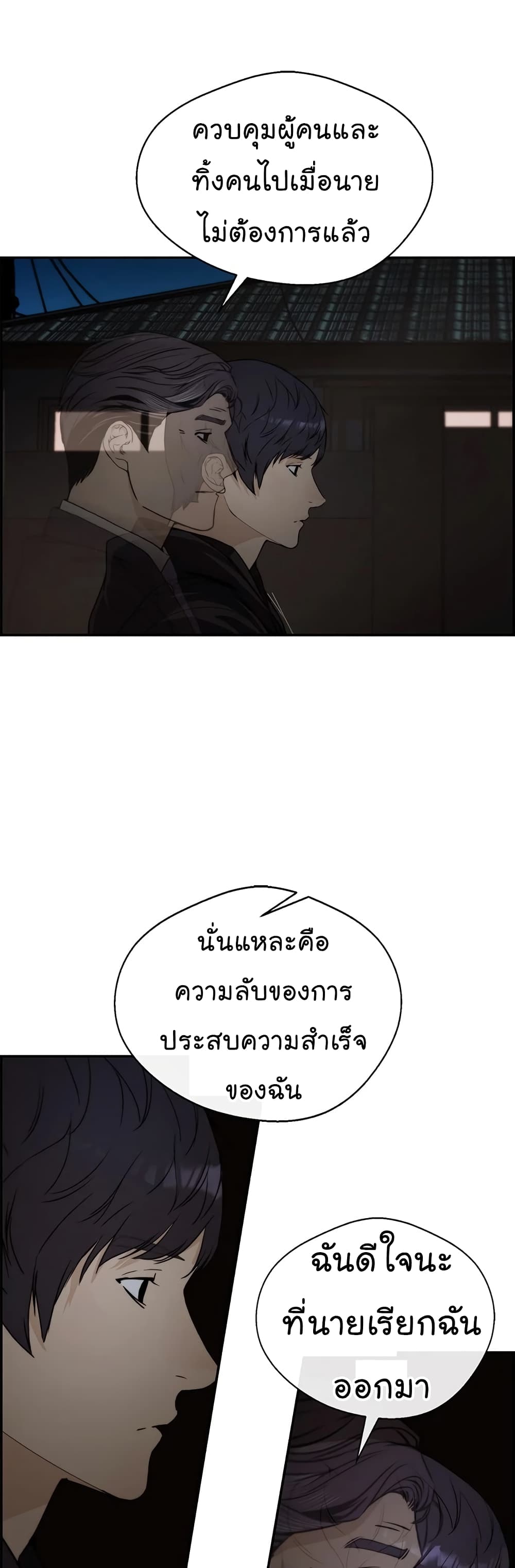 Real Man page 49