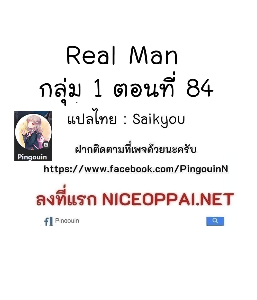 Real Man page 55