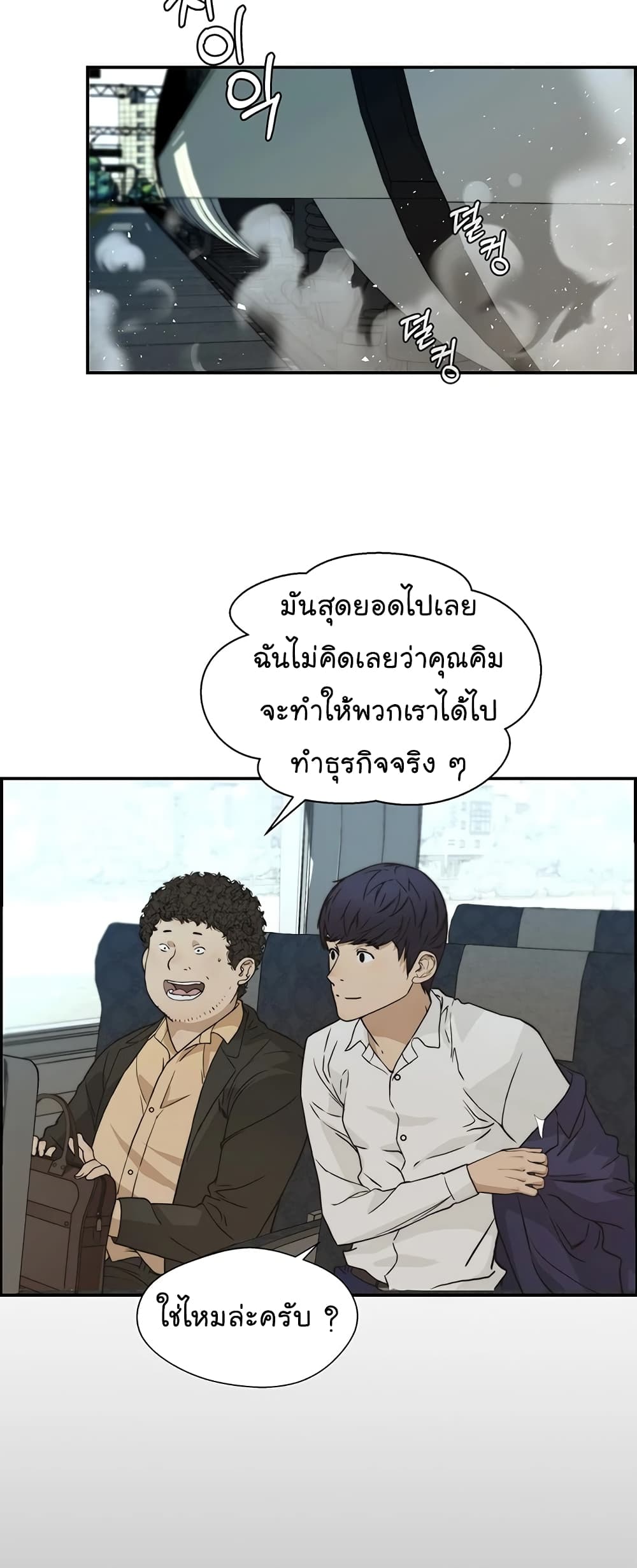 Real Man page 3