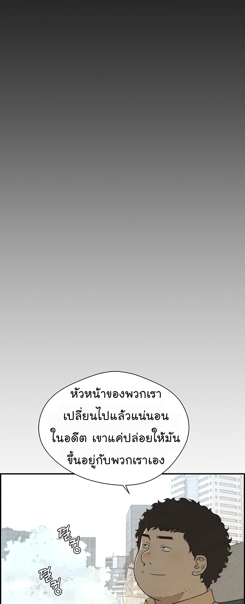 Real Man page 6
