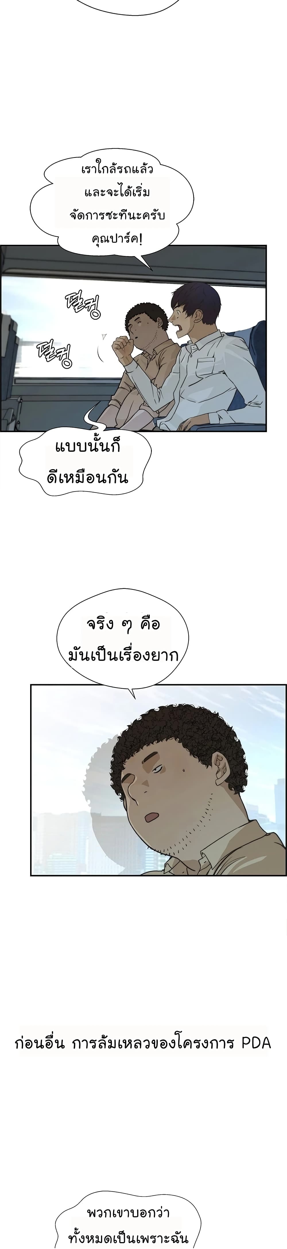 Real Man page 8
