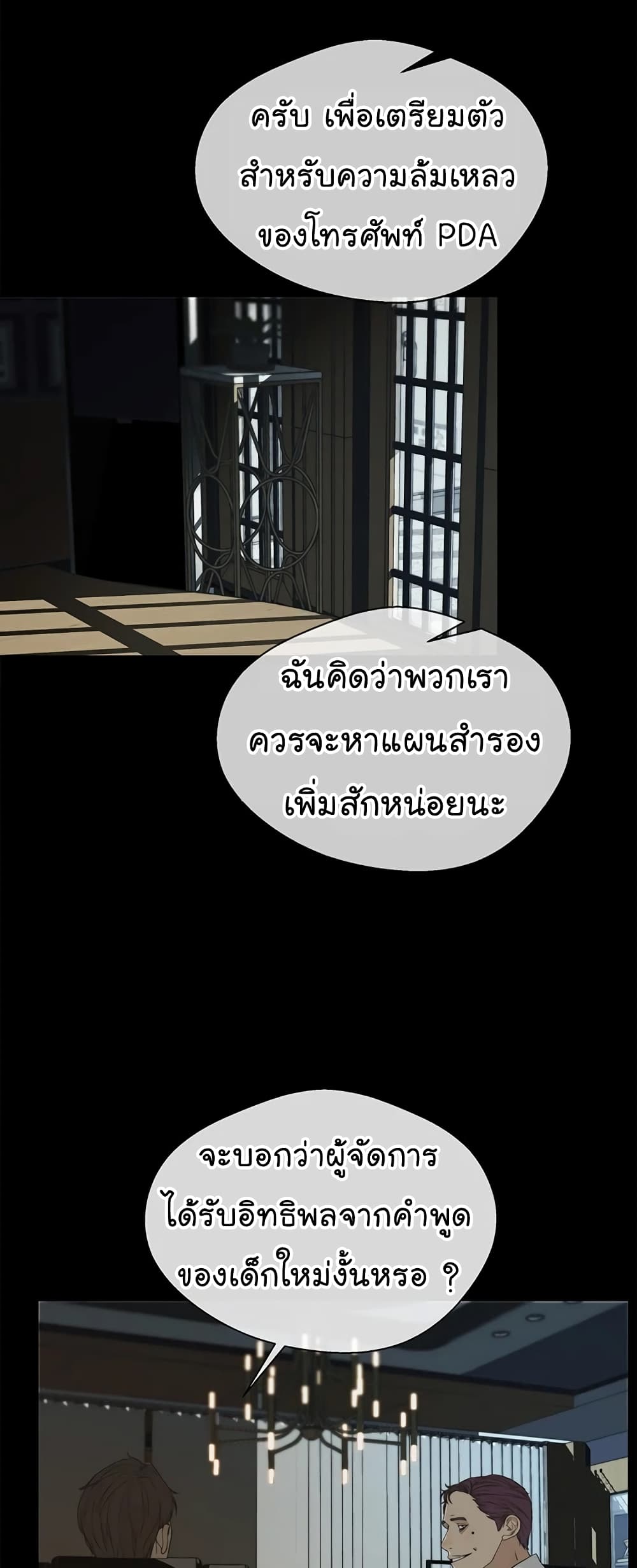 Real Man page 12