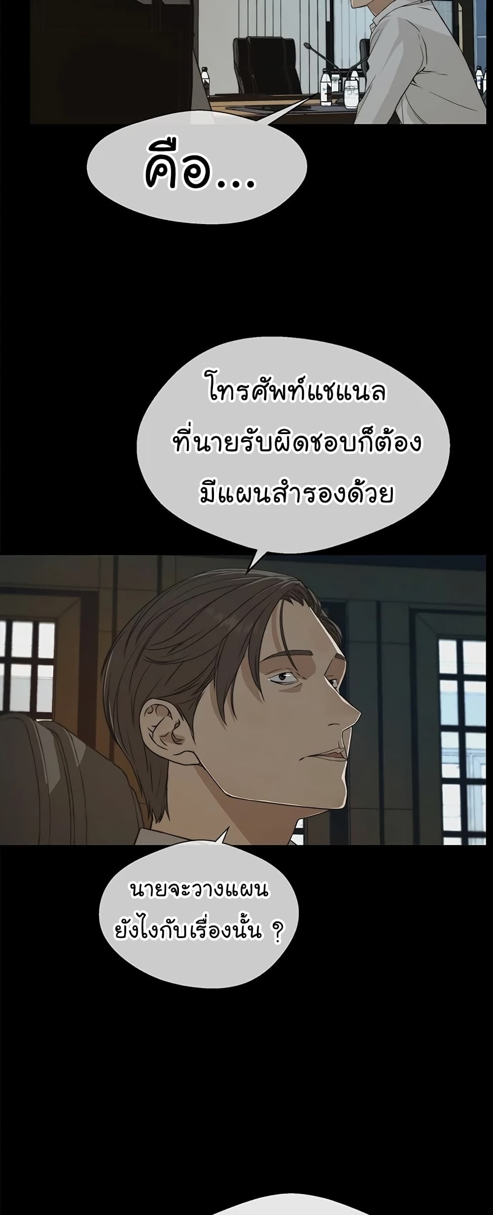 Real Man page 13