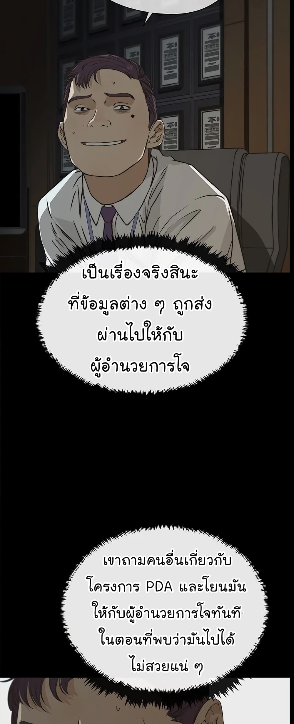 Real Man page 15
