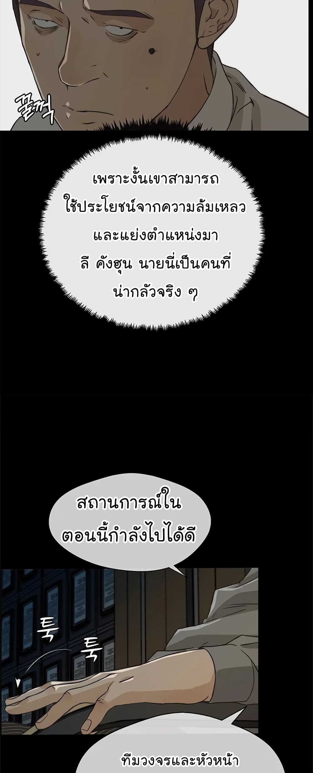 Real Man page 16