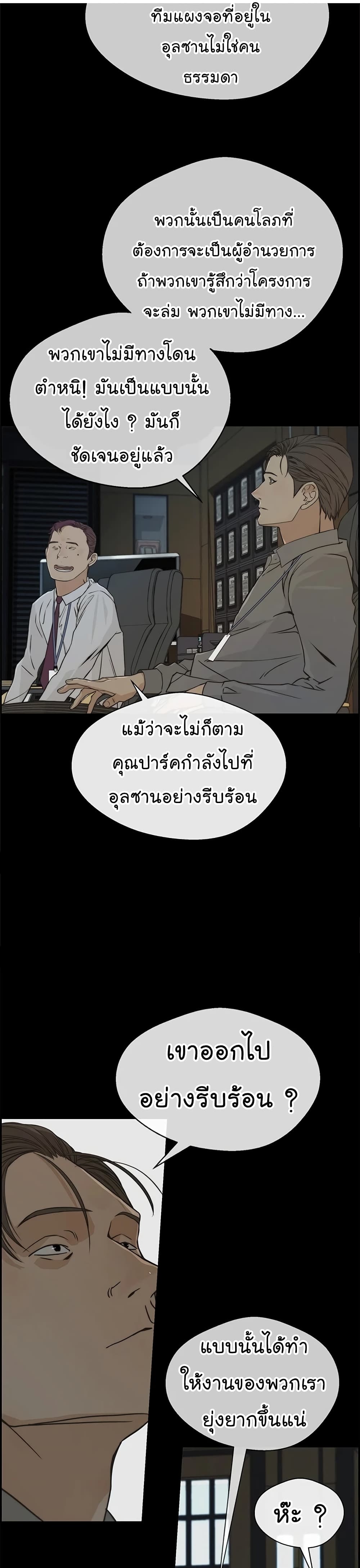 Real Man page 17