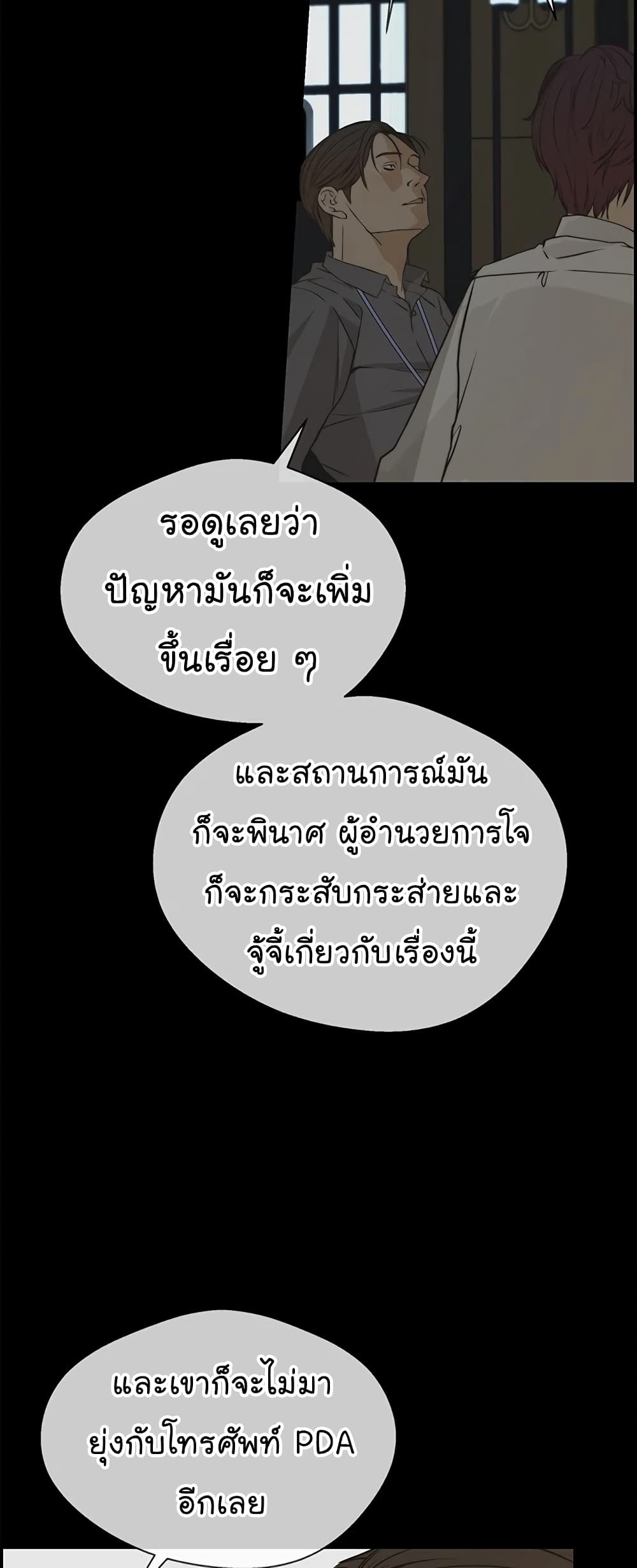 Real Man page 18