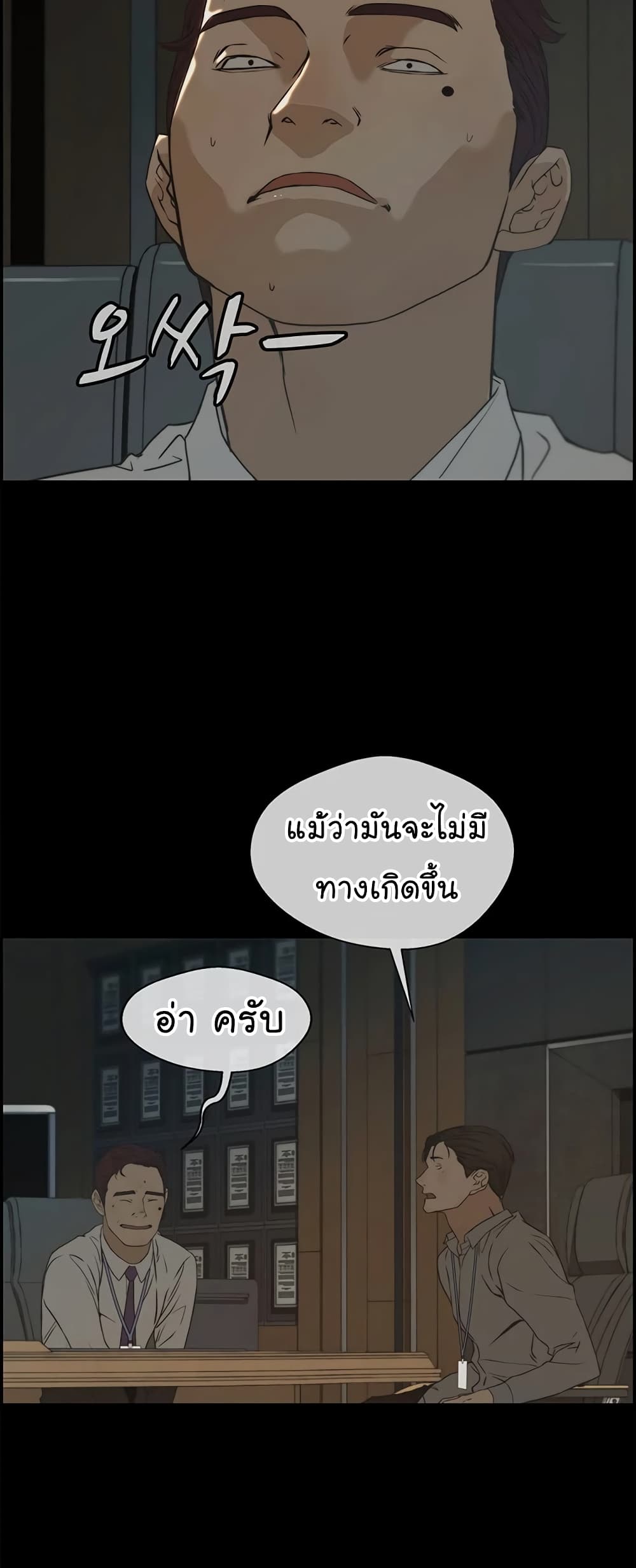 Real Man page 21