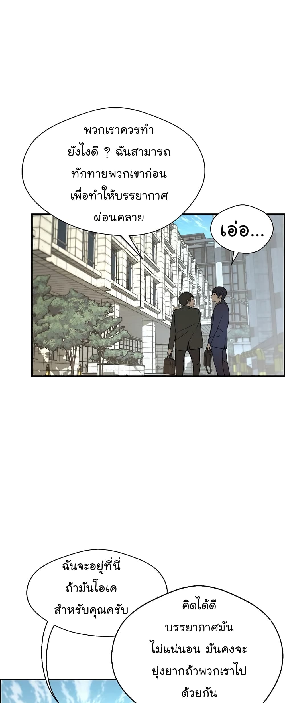 Real Man page 25
