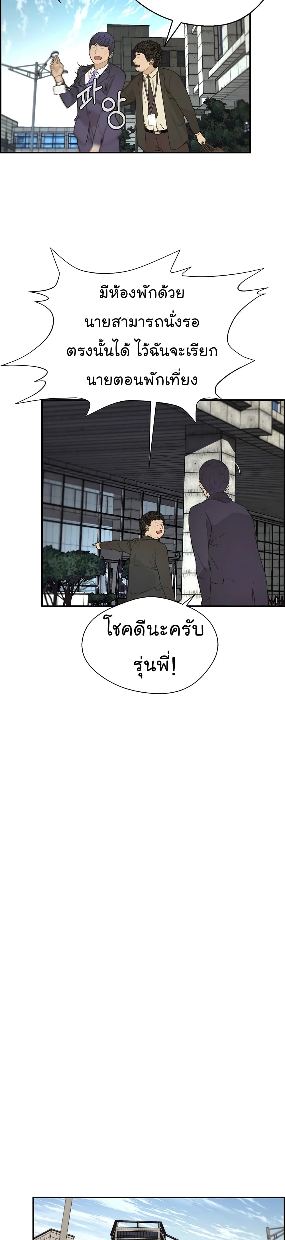 Real Man page 26
