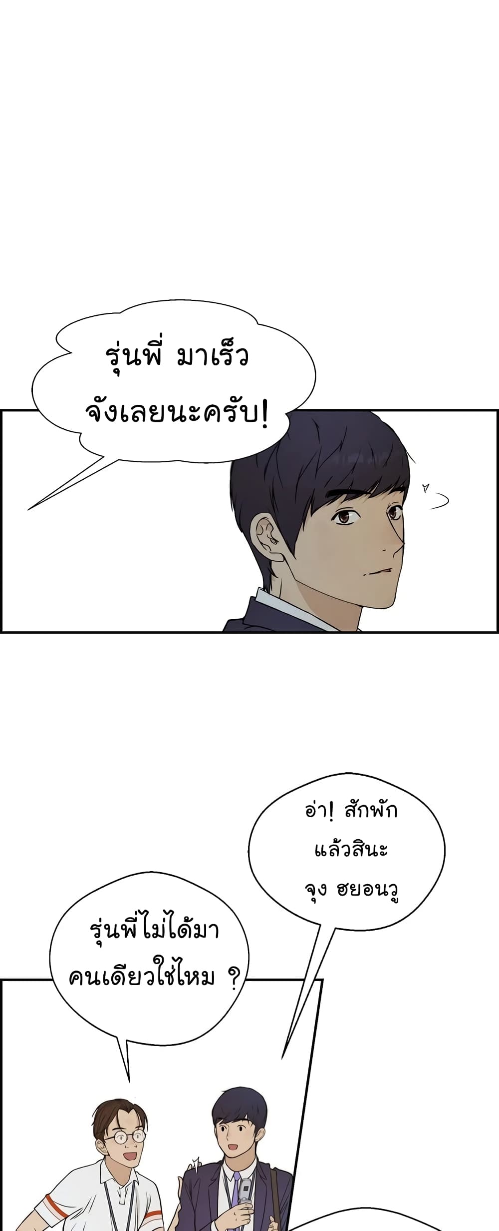 Real Man page 28