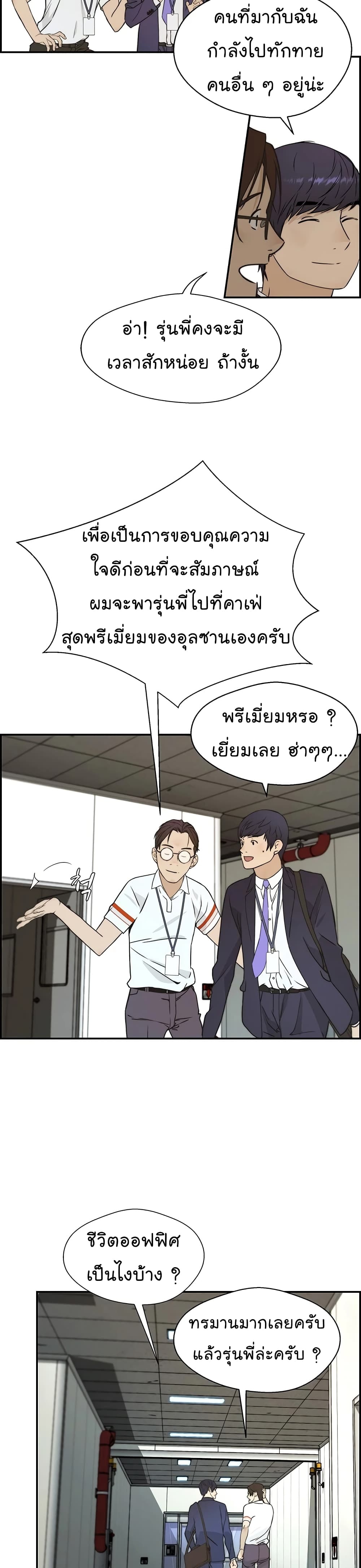 Real Man page 29