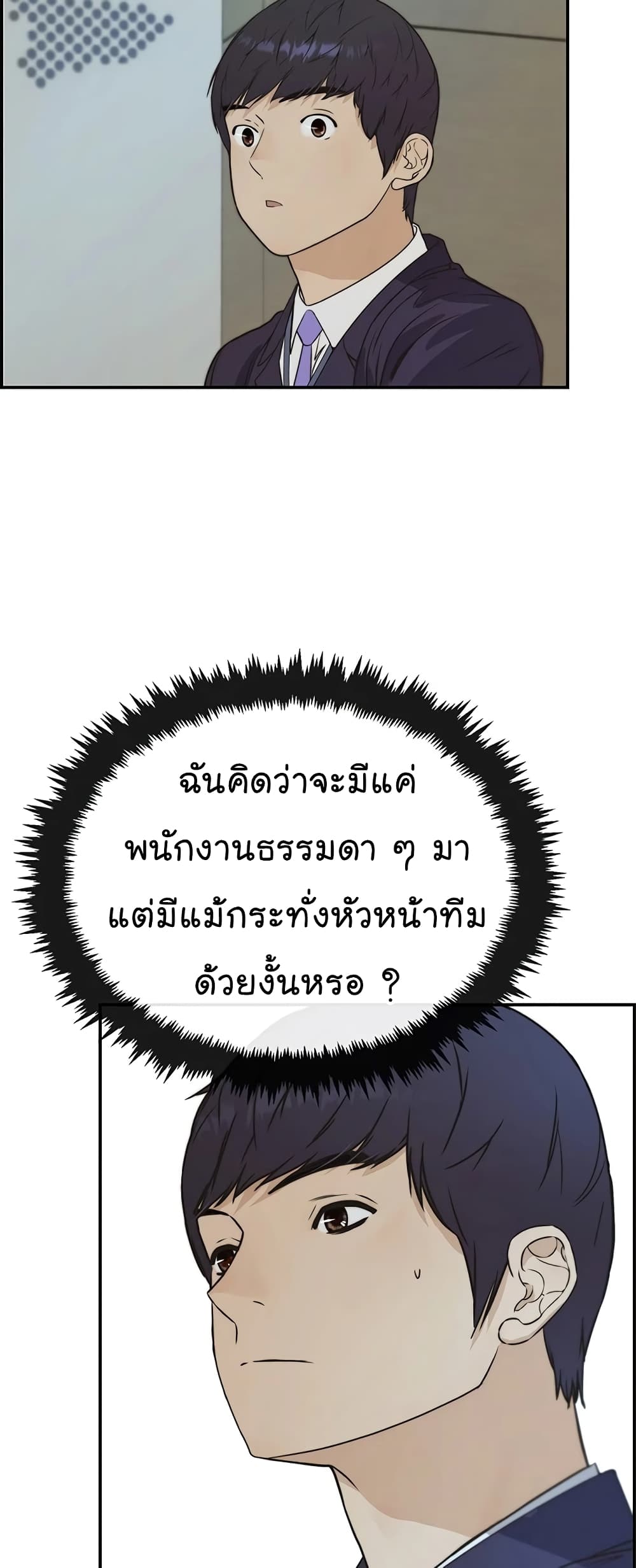 Real Man page 33
