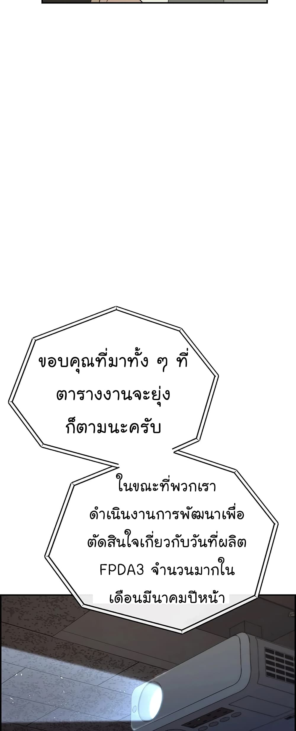 Real Man page 39