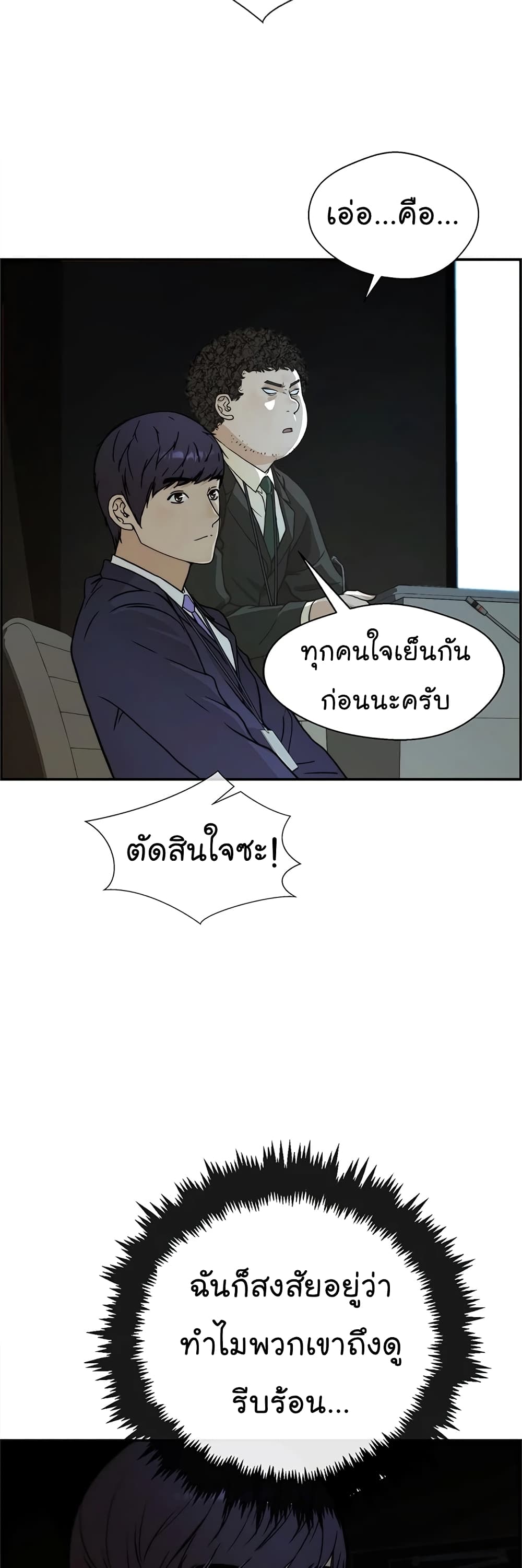 Real Man page 45