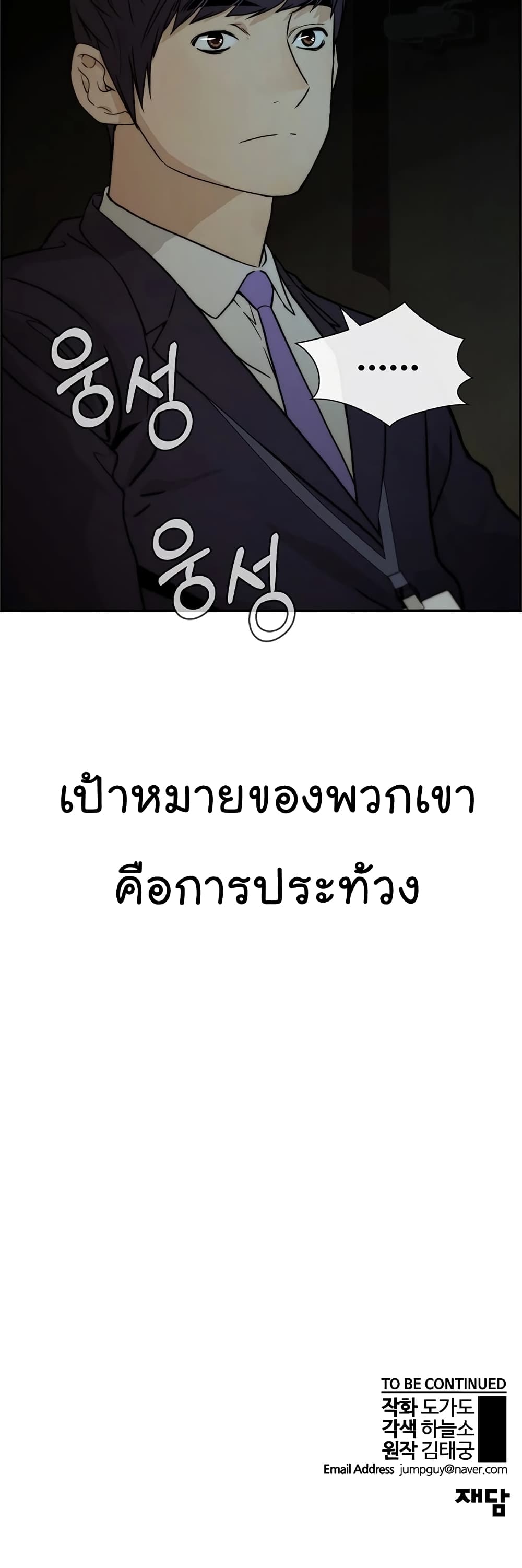 Real Man page 46
