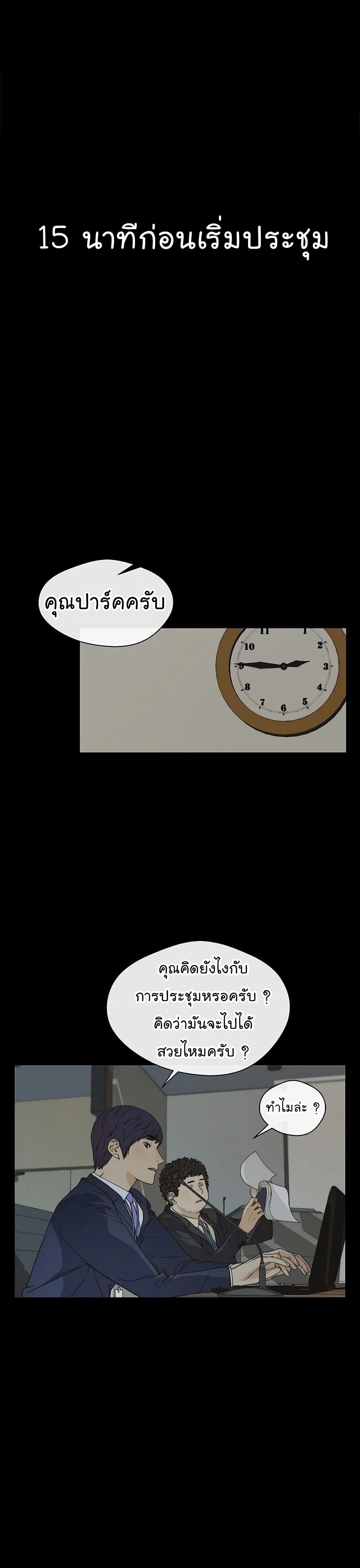 Real Man page 2