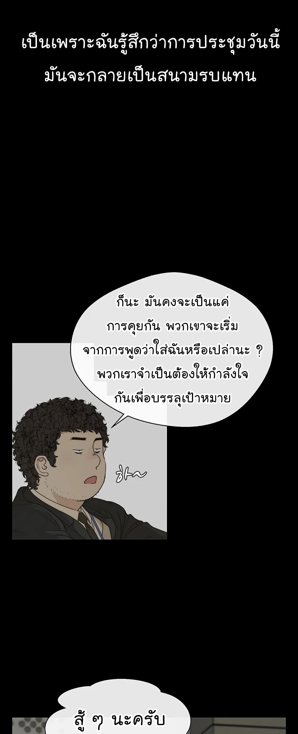 Real Man page 3