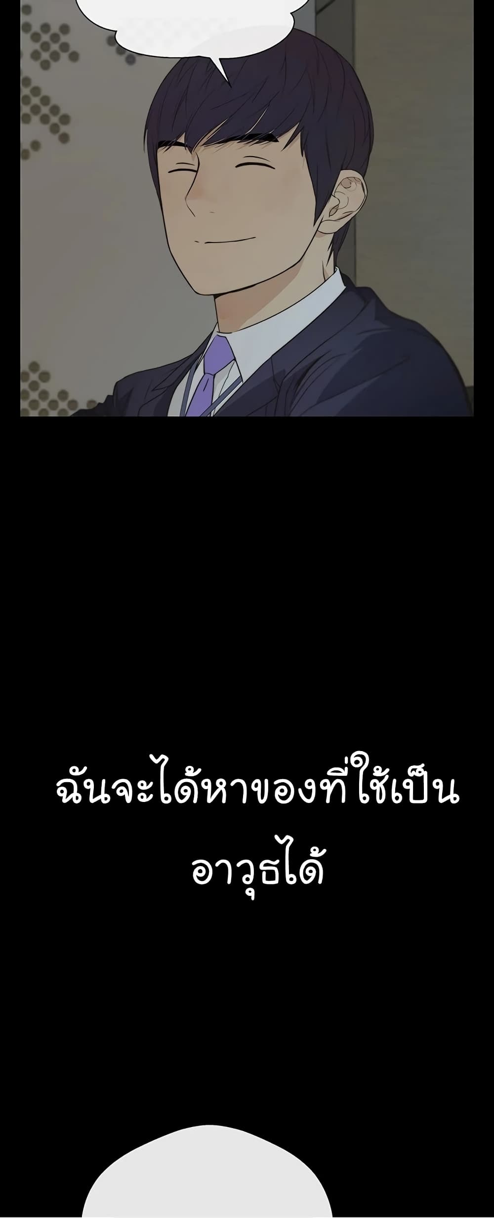 Real Man page 4